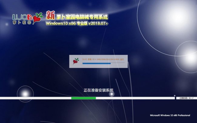 ܲ԰Գרϵͳ Windows10 x86 ҵ v2018.07+(32λ