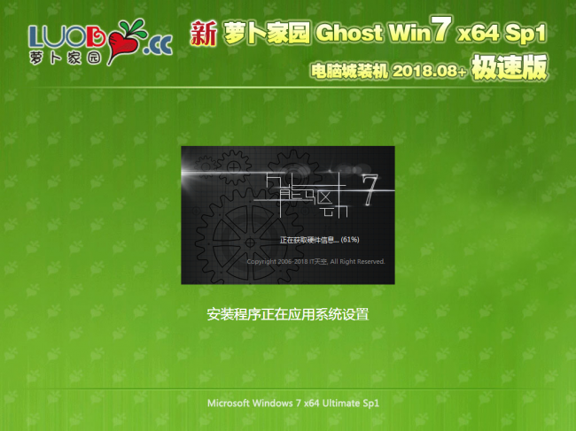 ܲ԰ Ghost Win7 x64 SP1 ٰ2018.08+(64λ)
