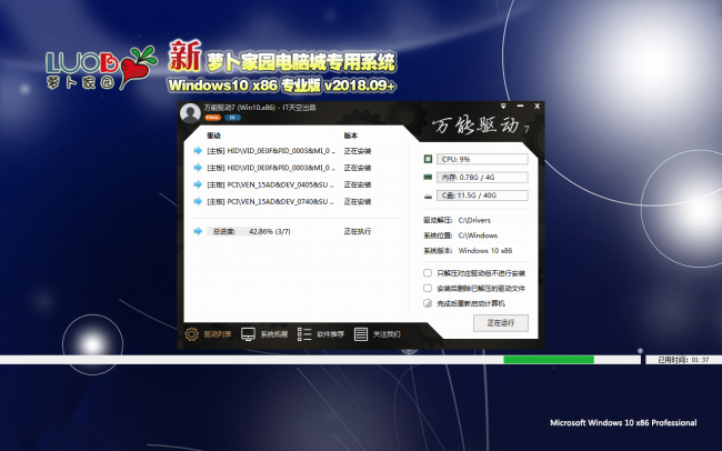 ܲ԰Գרϵͳ Windows10 x86 ҵ v2018.09+(32λ