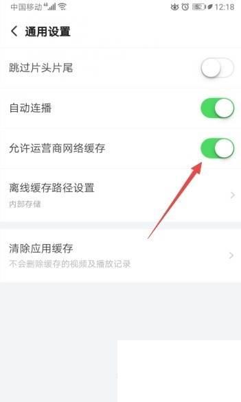 搜狐视频如何允许运营商网络缓存