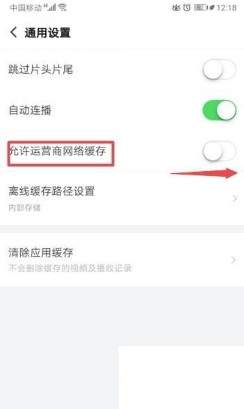 搜狐视频如何允许运营商网络缓存