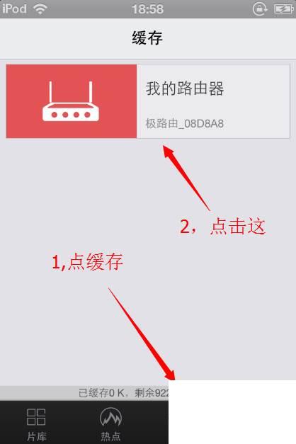 如何用极路由新插件【搜狐视频】进行远程下载