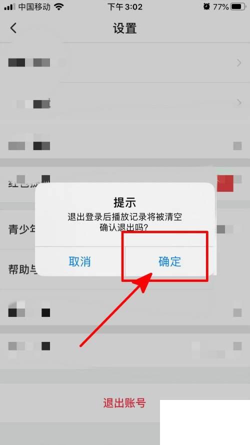 搜狐视频如何退出账号
