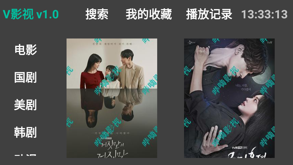 V影视TV版