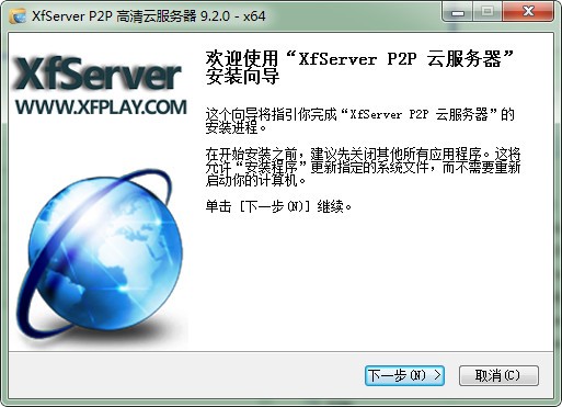 影音先锋P2P服务器端(XfServer)