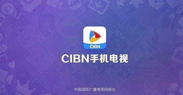 CIBN手机电视