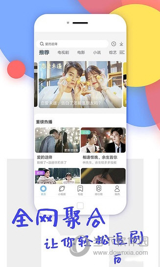 聚视影视大全最新版本