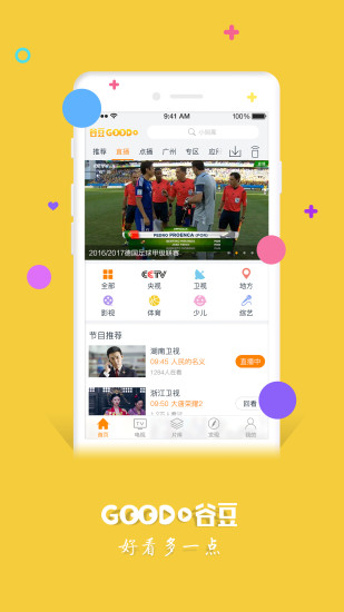 谷豆TV电视版最新