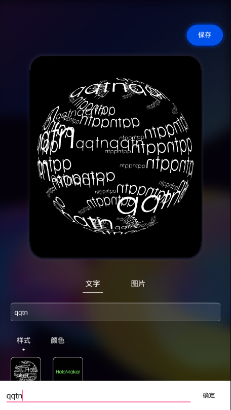 全息视频制作
