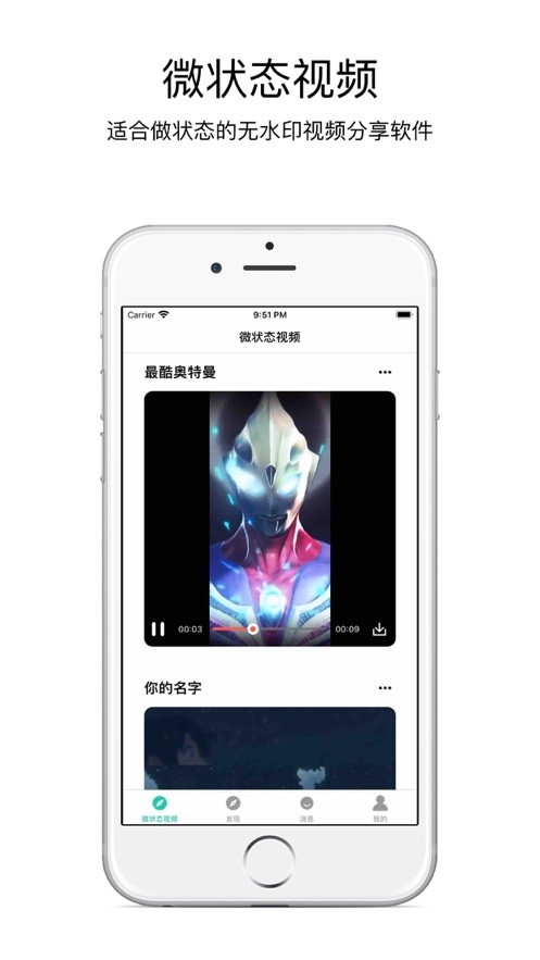 微状态视频
