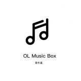 OL音乐盒