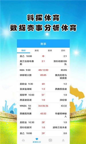 料探体育