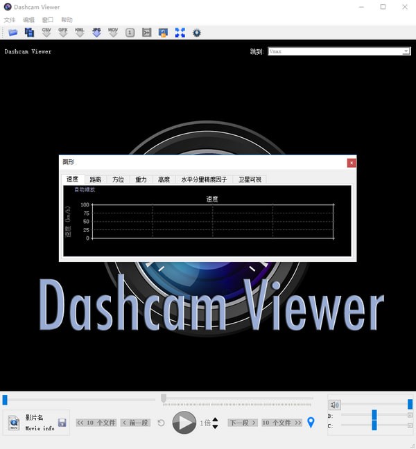 Dashcam Viewer(行车记录仪播放器)