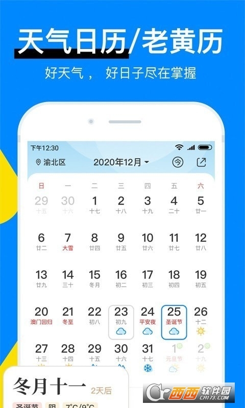 新晴天气今日天气预报 8.09.6安卓版