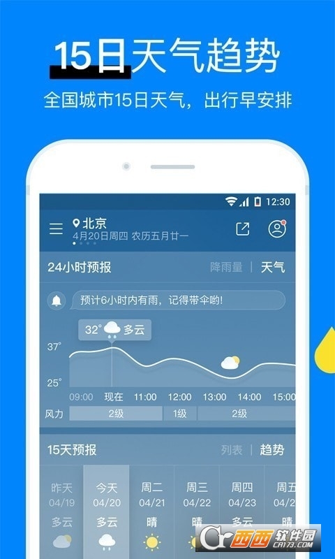 新晴天气今日天气预报 8.09.6安卓版