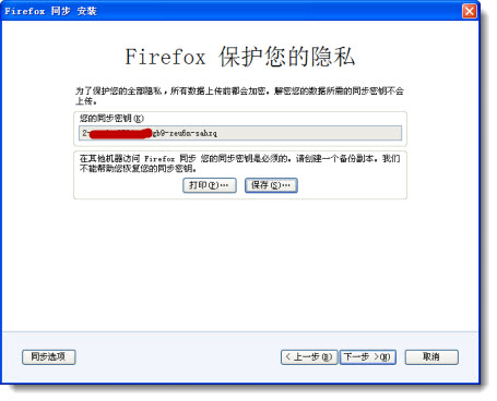 怎样同步Firefox火狐浏览器书签等内容