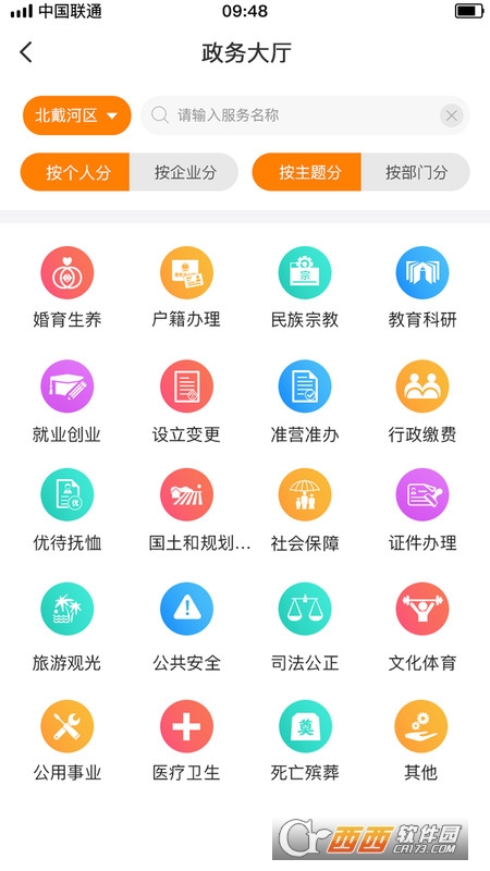 幸福秦皇岛健康码 v2.3.18 安卓版