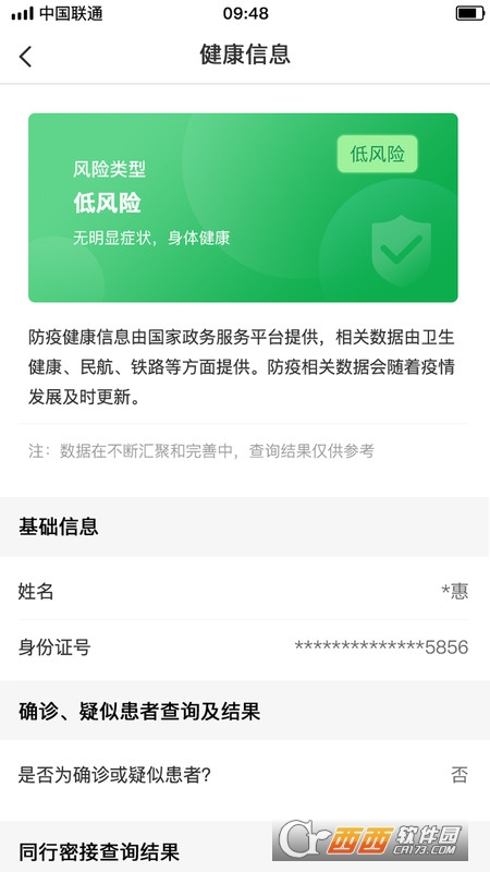 幸福秦皇岛健康码 v2.3.18 安卓版