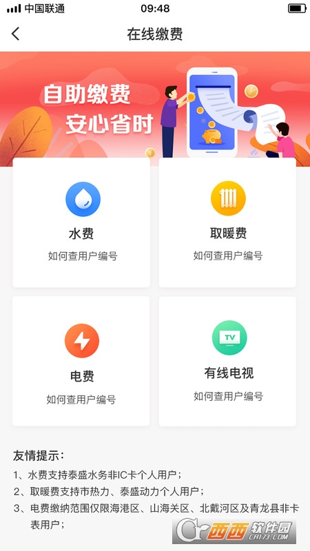 幸福秦皇岛健康码 v2.3.18 安卓版