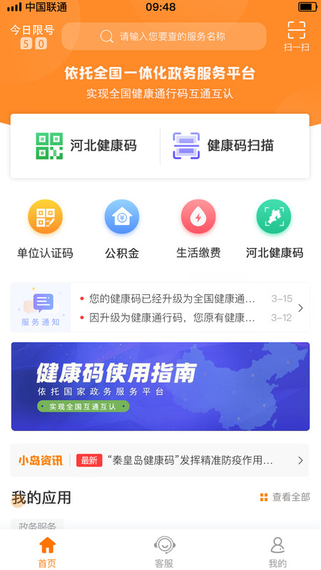 幸福秦皇岛健康码 v2.3.18 安卓版