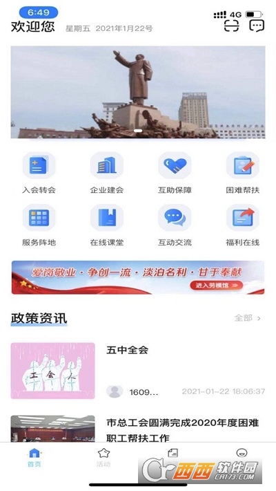 沈阳e工会app 1.3.11安卓版