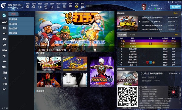 游聚游戏平台PC版