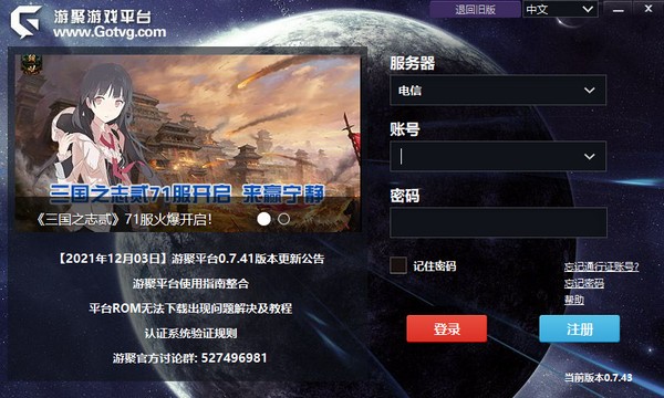 游聚游戏平台PC版