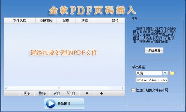 金软PDF页码插入软件