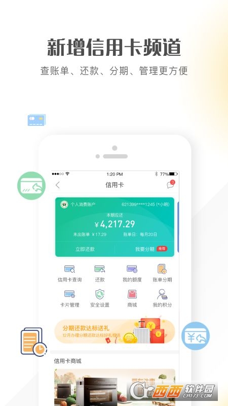 四川农信个人手机银行 v3.0.45 安卓版