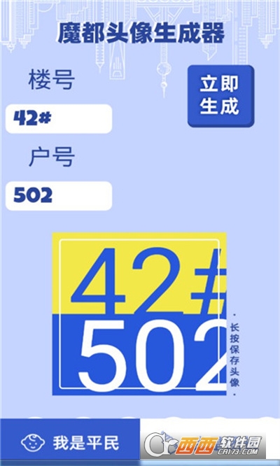 微信团长头像制作软件 v1.0安卓版