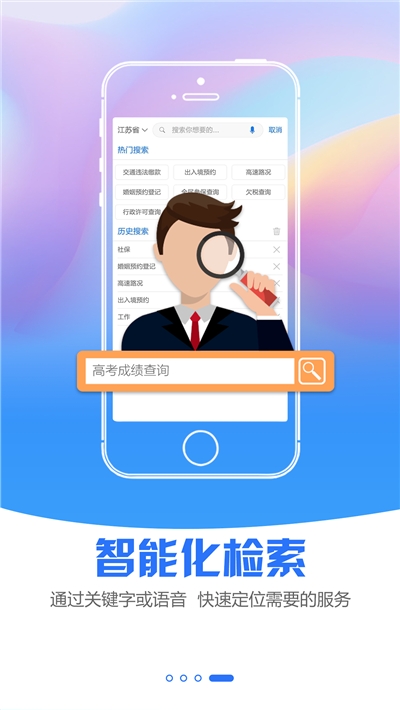 江苏政务服务中心(苏服办app) 6.0.0