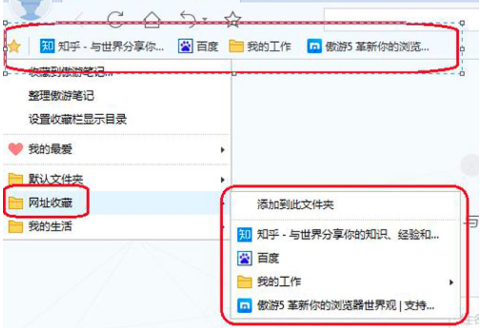 傲游浏览器如何显示收藏夹栏 傲游浏览器显示收藏夹栏的方法
