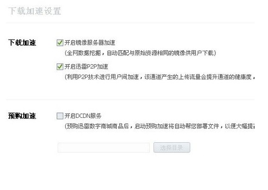 win7笔记本怎么提高下载速度