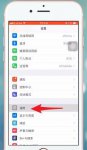 苹果恢复出厂设置的方法介绍