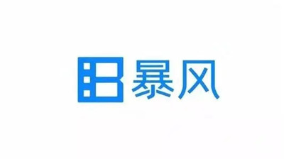 暴风影音播放器下载电脑版