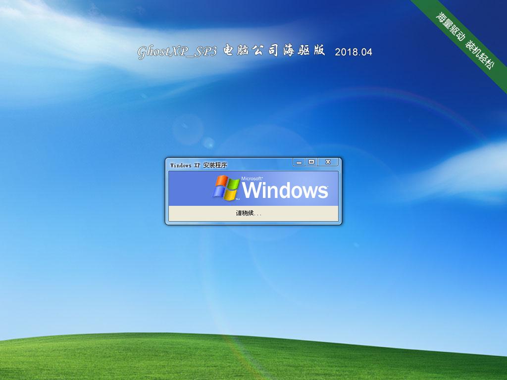 Թ˾ GhostXpSp3 ԳǺ v2018.04