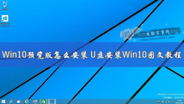 Win10Ԥôװ ṴװWin10ͼĽ̳