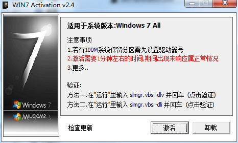 WIN7 Activation(Win7)
