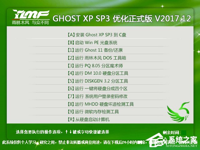 ľ GHOST XP SP3 Żʽ V2017.12