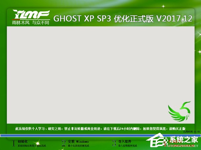 ľ GHOST XP SP3 Żʽ V2017.12