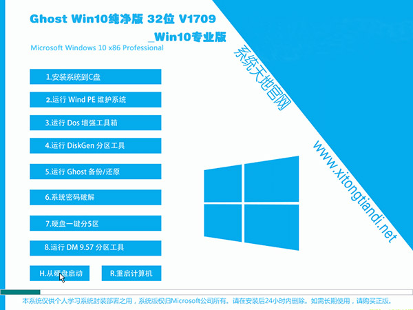 Ghost Win10 32λ V1709_Win10רҵ1.jpg