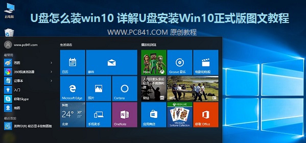 uôװwin10 ṴװWin10ʽͼĽ̳