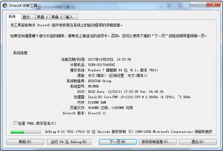 DirectX޸(DirectX Repair) V3.5 ׼