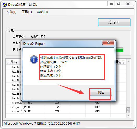 DirectX޸(DirectX Repair) V3.5 ׼