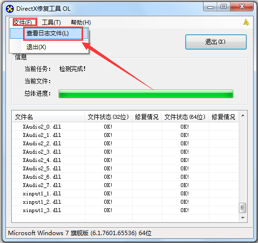 DirectX޸(DirectX Repair) V3.5 ׼