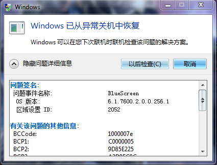 win7 bluescreen־