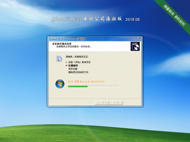 Թ˾ GhostXPSP3 ԳǺ v2018.08