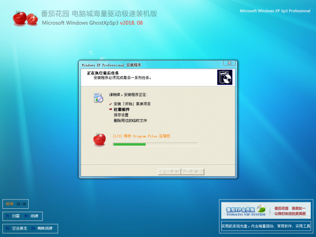 ѻ԰ Ghost XP SP3 װ v2018.08