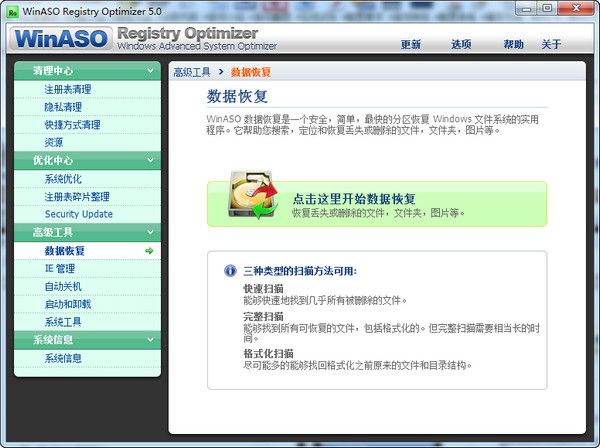winaso registry optimizer(ע)