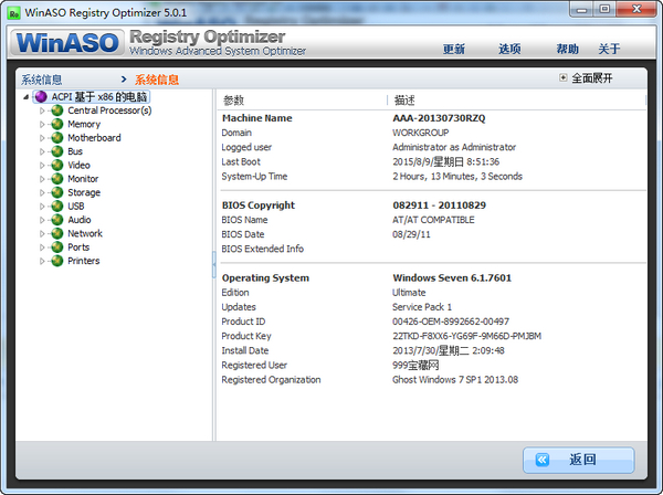 winaso registry optimizer(ע)